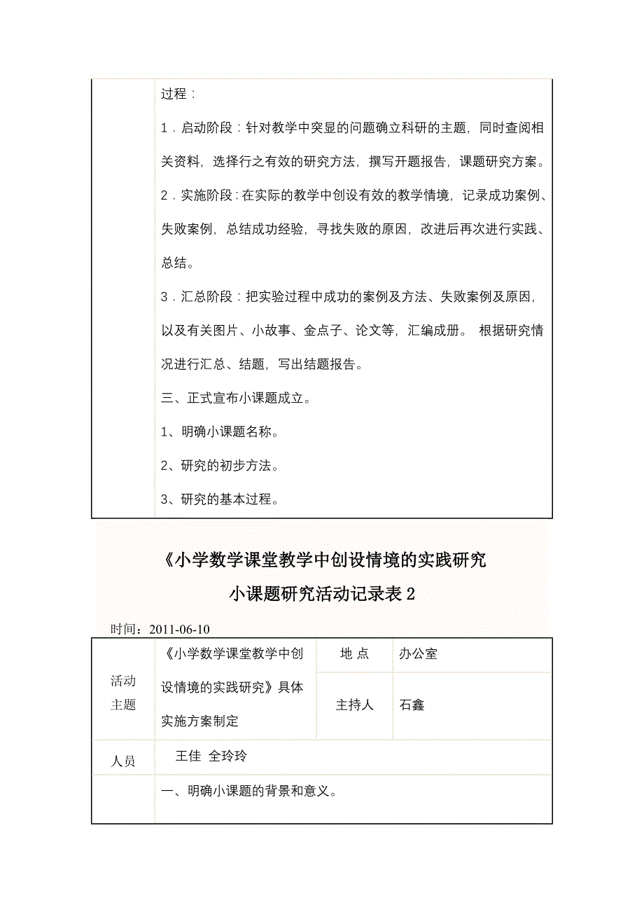 小课题研究活动记录表1_第3页