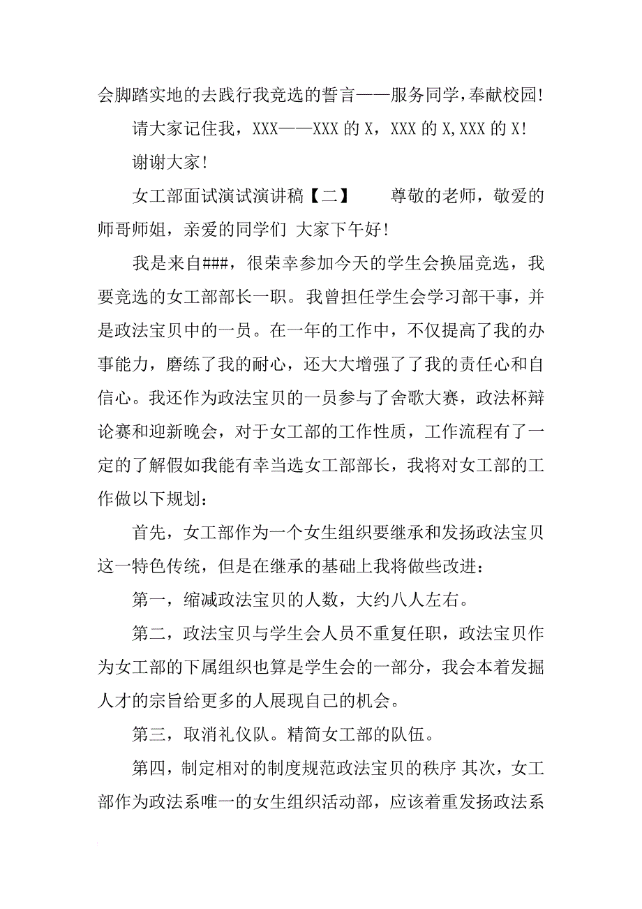 女工部面试演试演讲稿 女工部竞选演试演讲稿范文_第3页