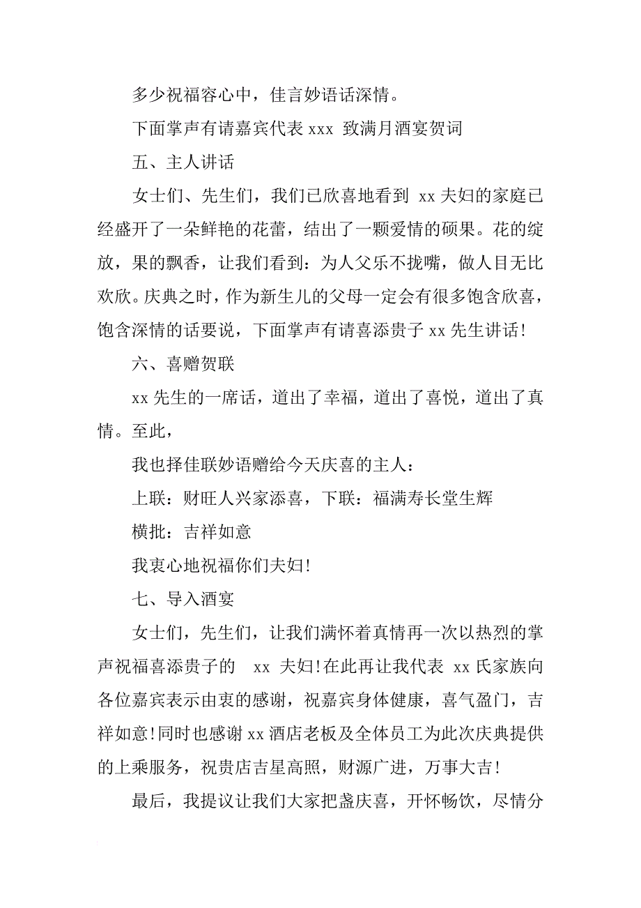 最新通用宝宝满月酒主持词_第2页