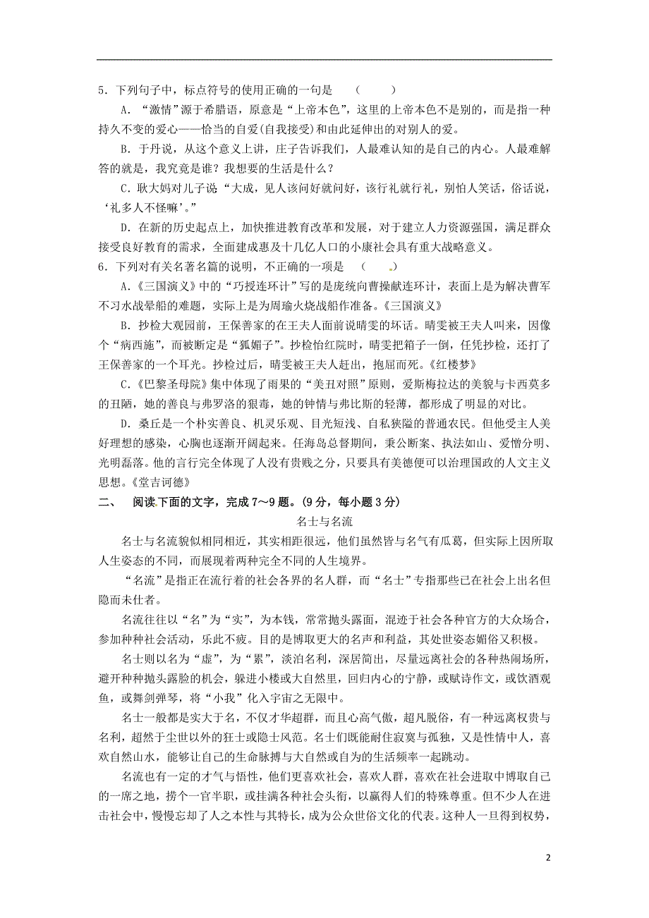 江西省上饶市2012届高考语文模拟考试试题（一）新人教版_第2页