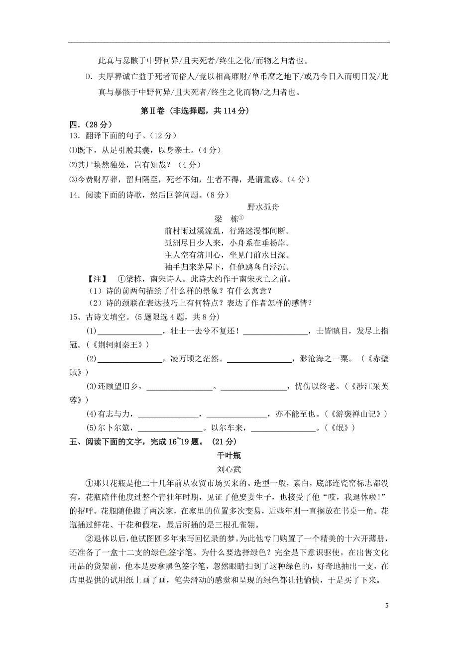 江西省上饶市2012届高考语文模拟考试试题（一）新人教版_第5页