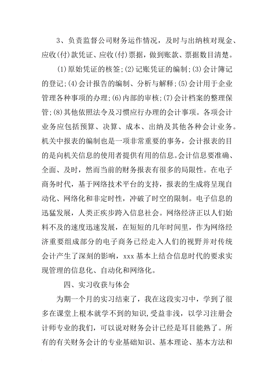 大学会计实习报告3000字_第4页