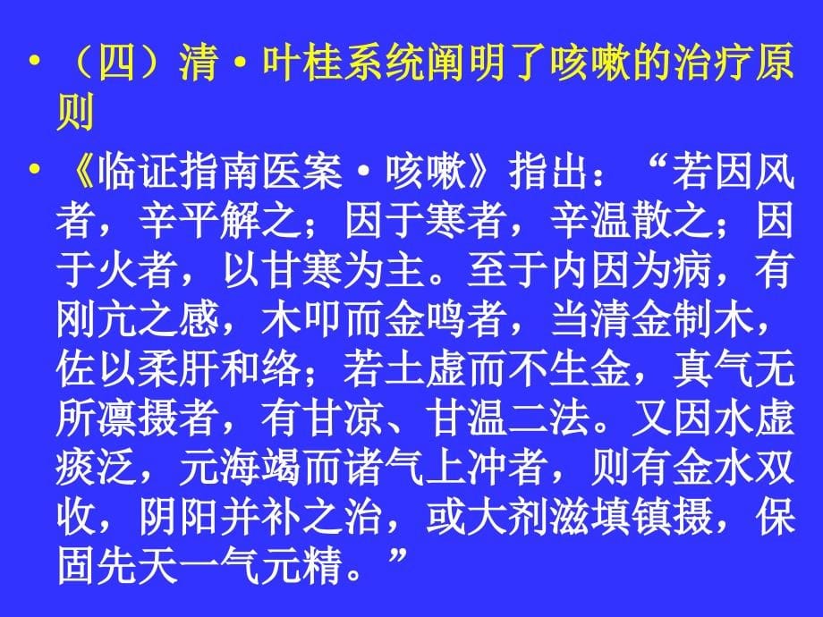 中医内科学肺系病症_咳嗽_第5页