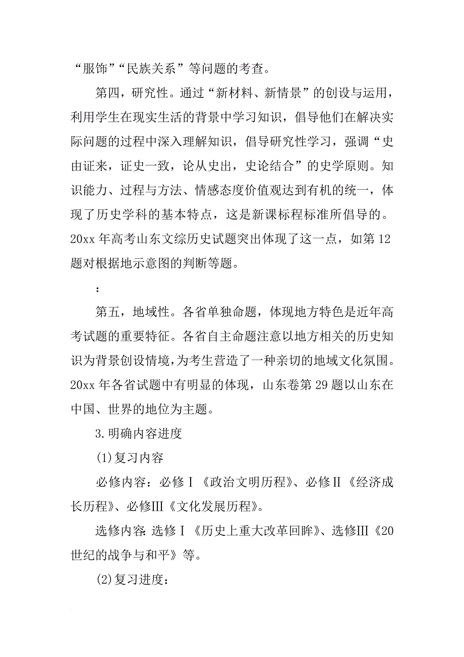 高三历史教师下学期工作计划范文_第3页