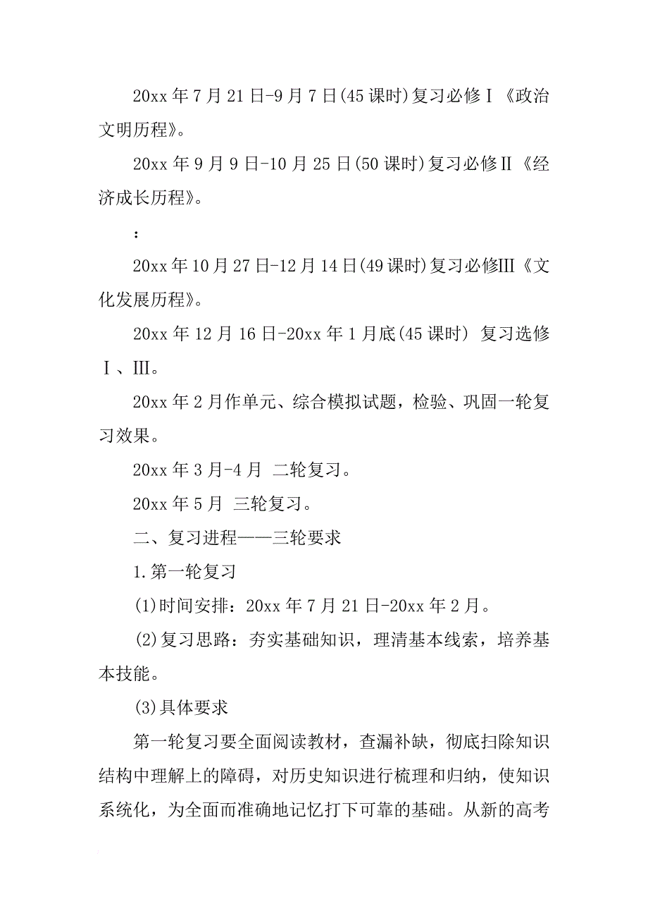 高三历史教师下学期工作计划范文_第4页