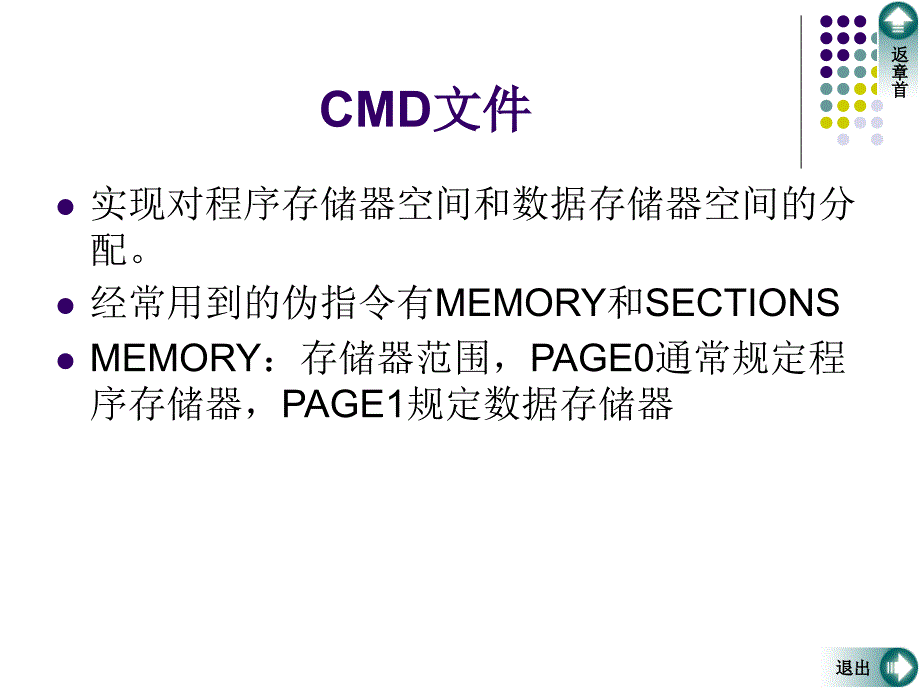 DSP的C语言编程_第3页