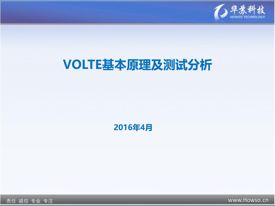 volte基本原理和技术及测试分析_第1页