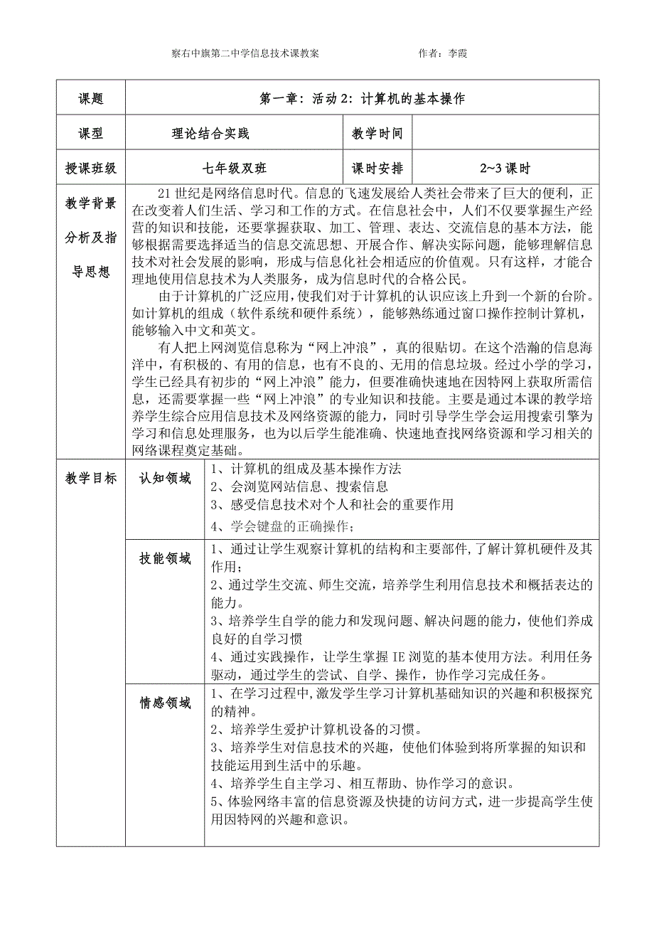 活动2：计算机的基本操作_第1页