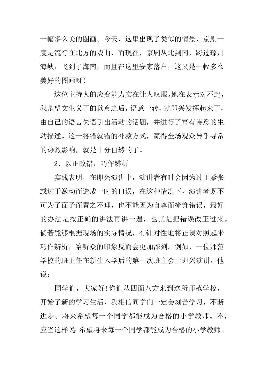 应变即兴演讲中出错的小诀窍_第2页