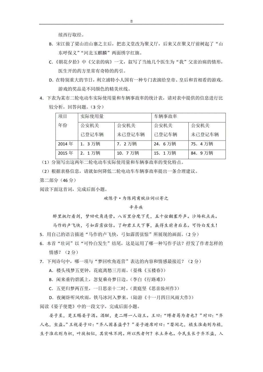 江苏苏州2016中考试题语文卷_第2页