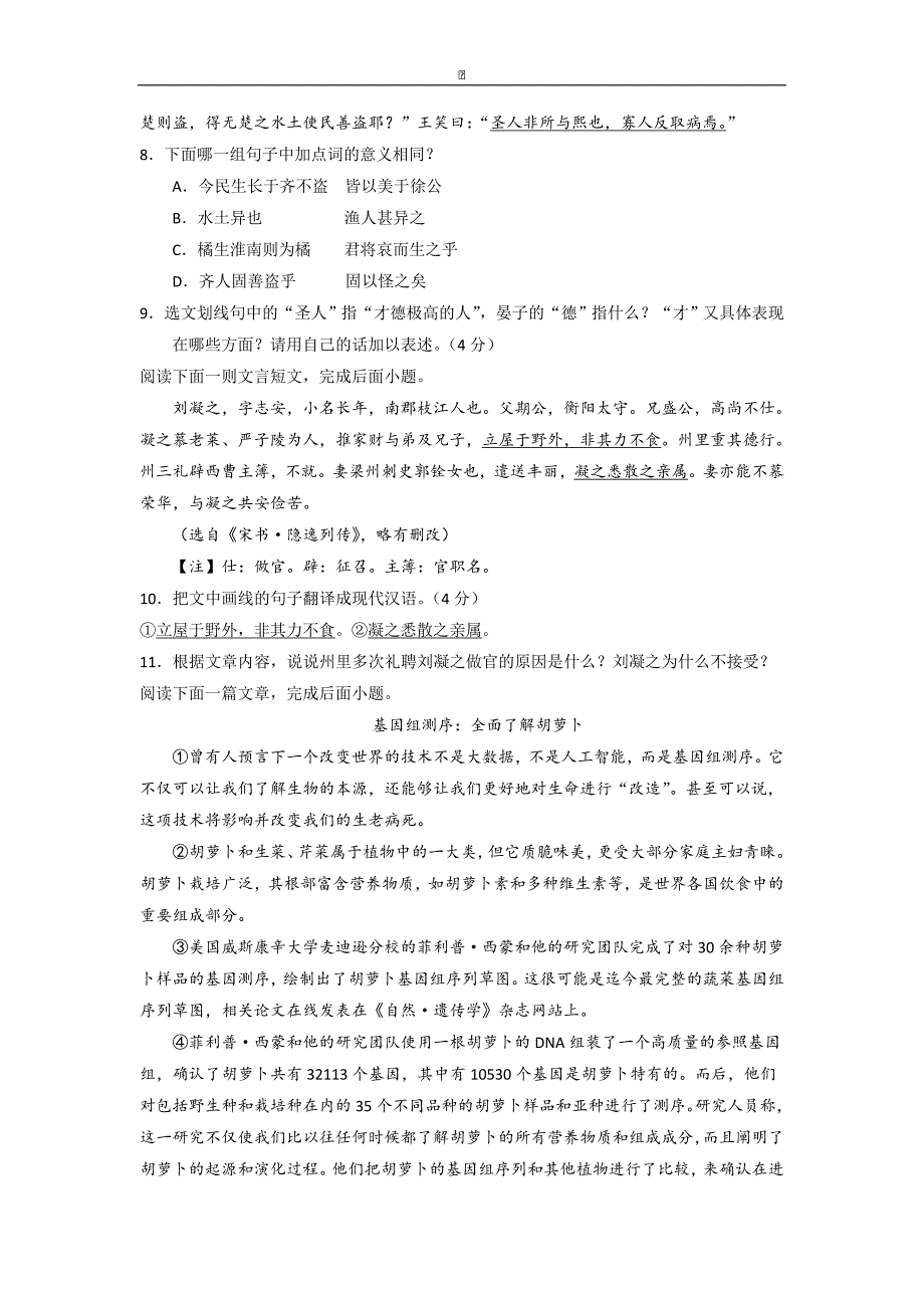 江苏苏州2016中考试题语文卷_第3页