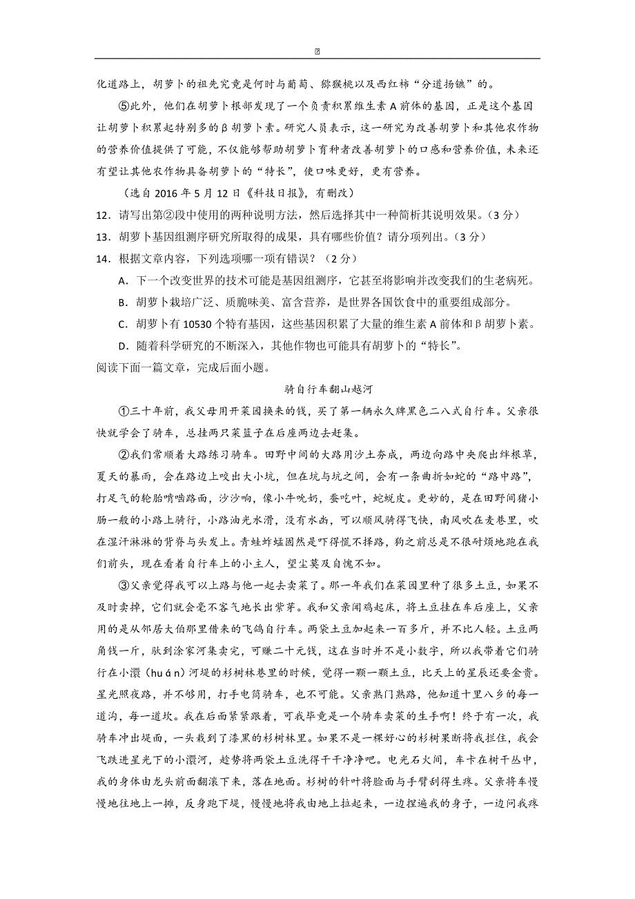 江苏苏州2016中考试题语文卷_第4页