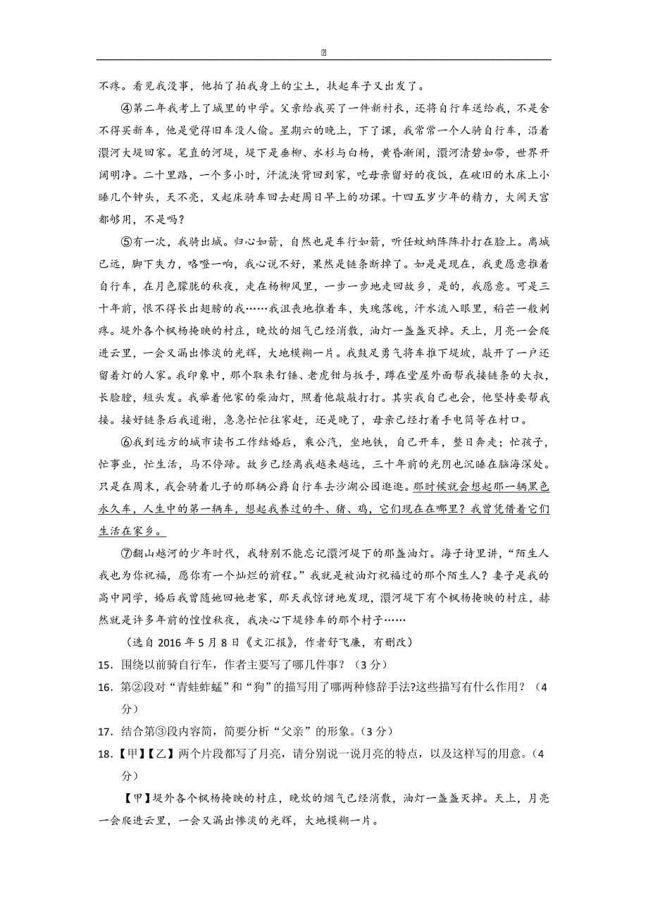 江苏苏州2016中考试题语文卷_第5页