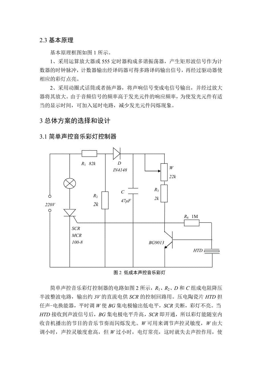 自动化专业课程设计模板_第5页