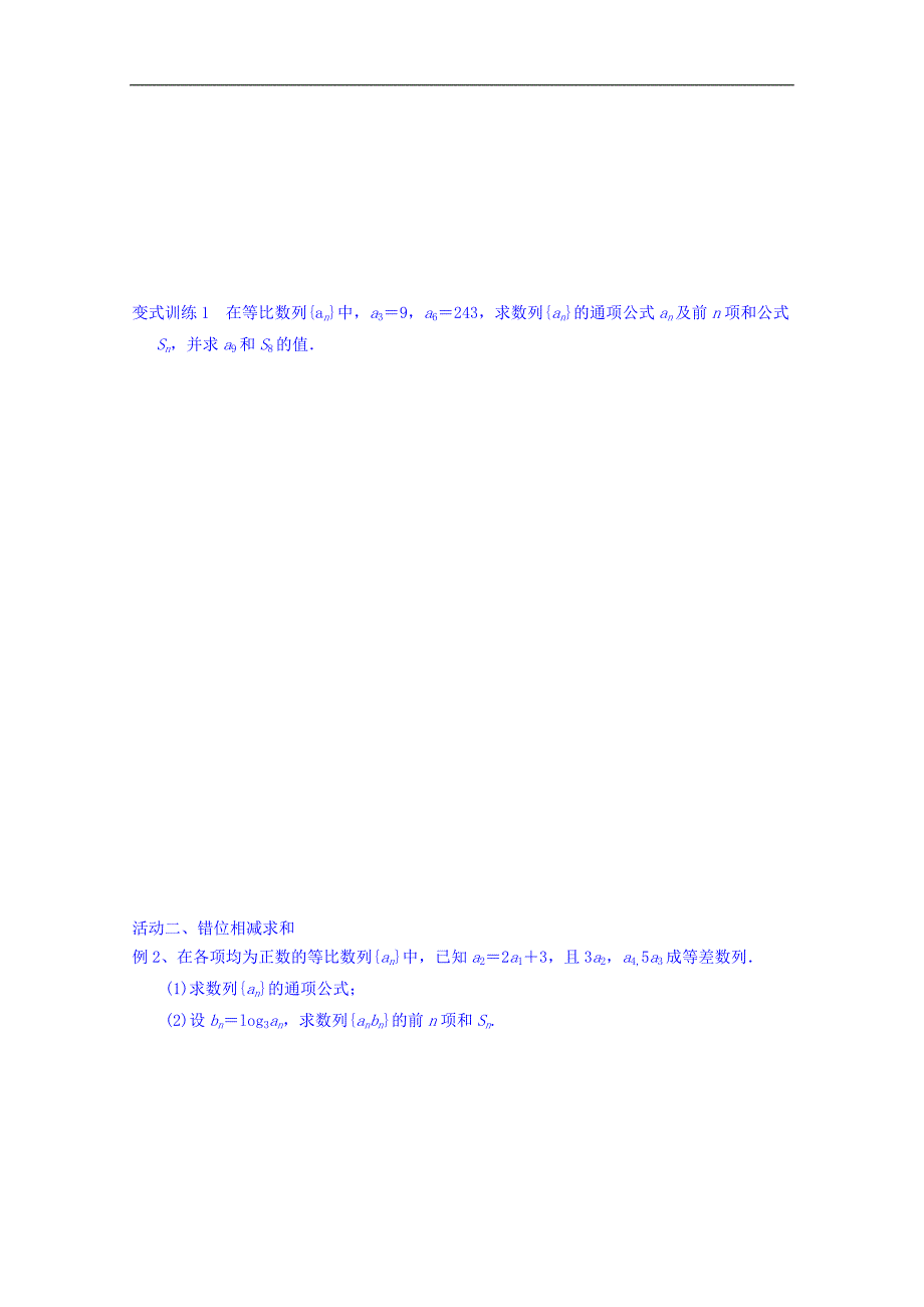 江苏省连云港市高三数学（理）复习学案：第6章《数列》第4课时 数列求和 word版缺答案_第2页
