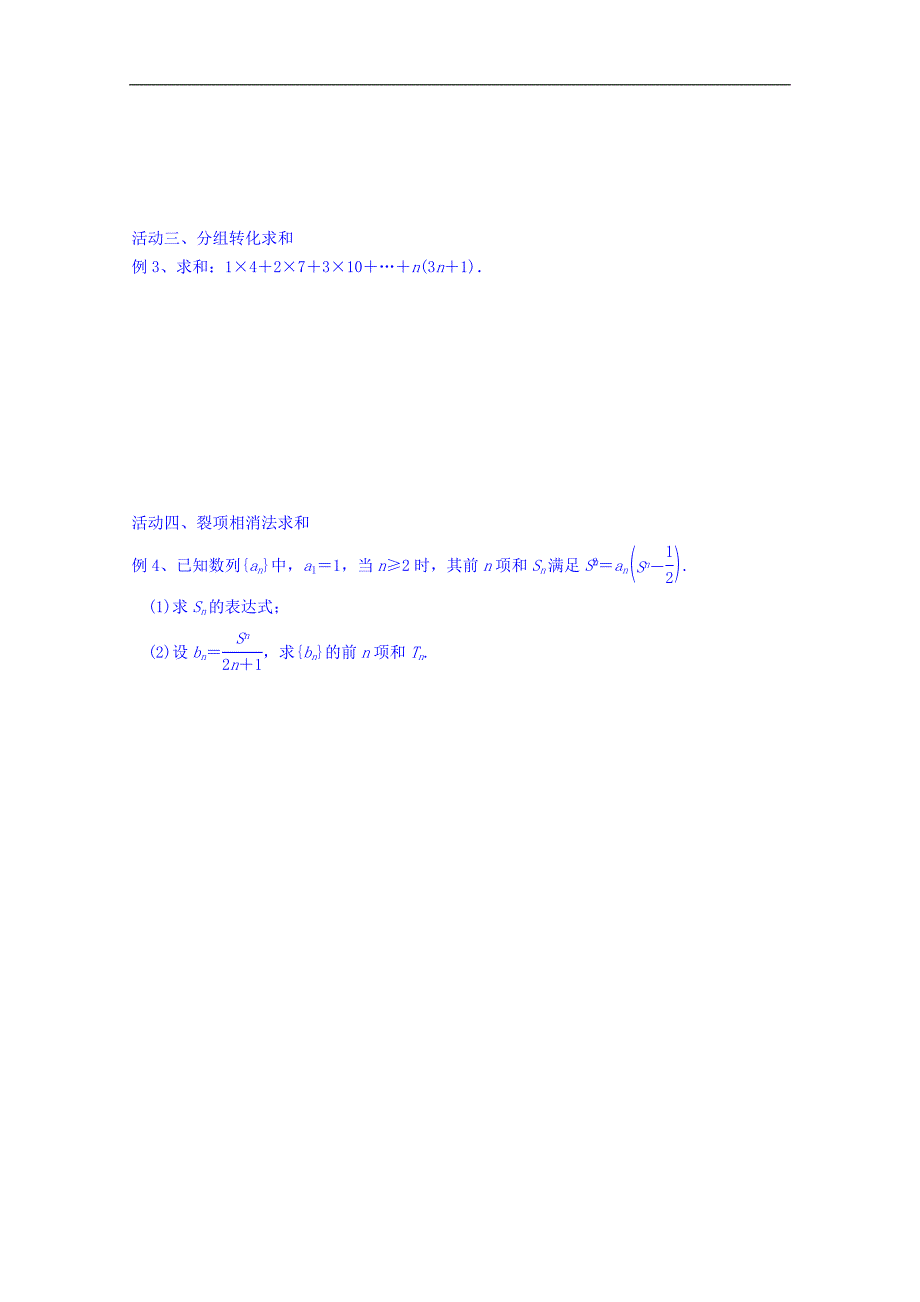 江苏省连云港市高三数学（理）复习学案：第6章《数列》第4课时 数列求和 word版缺答案_第3页