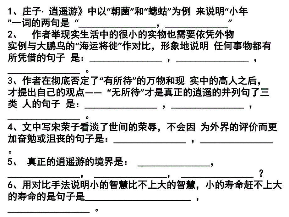 高二复习：必修五古诗文情景默写_第4页