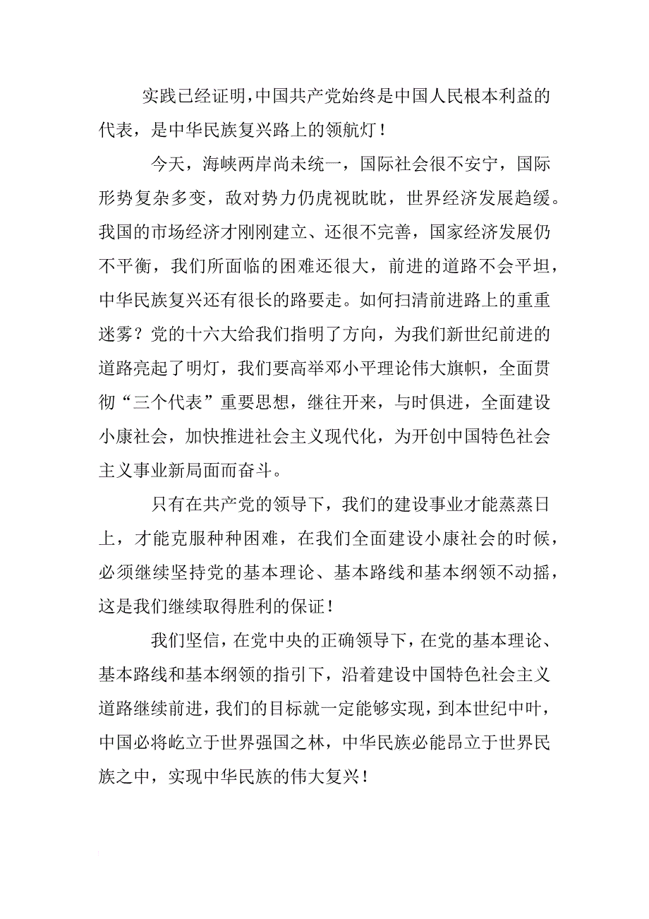 庆祝七一演讲稿：中华民族复兴路上的领航灯_第4页