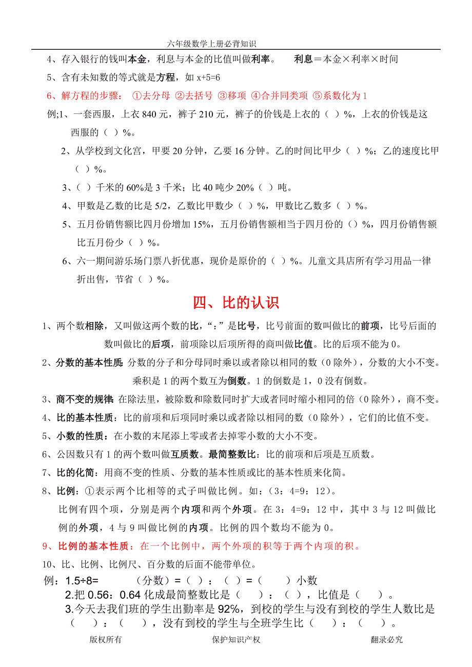 北师大版六年级数学上下册各单元必背知识点_第3页