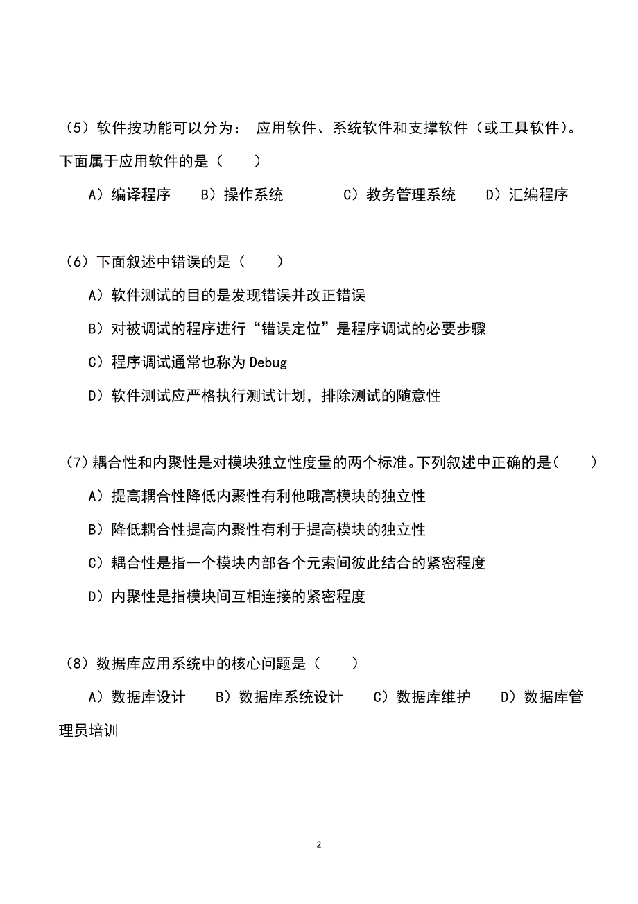 全国计算机考试C语言程序设计笔试模拟试题及答案_第2页