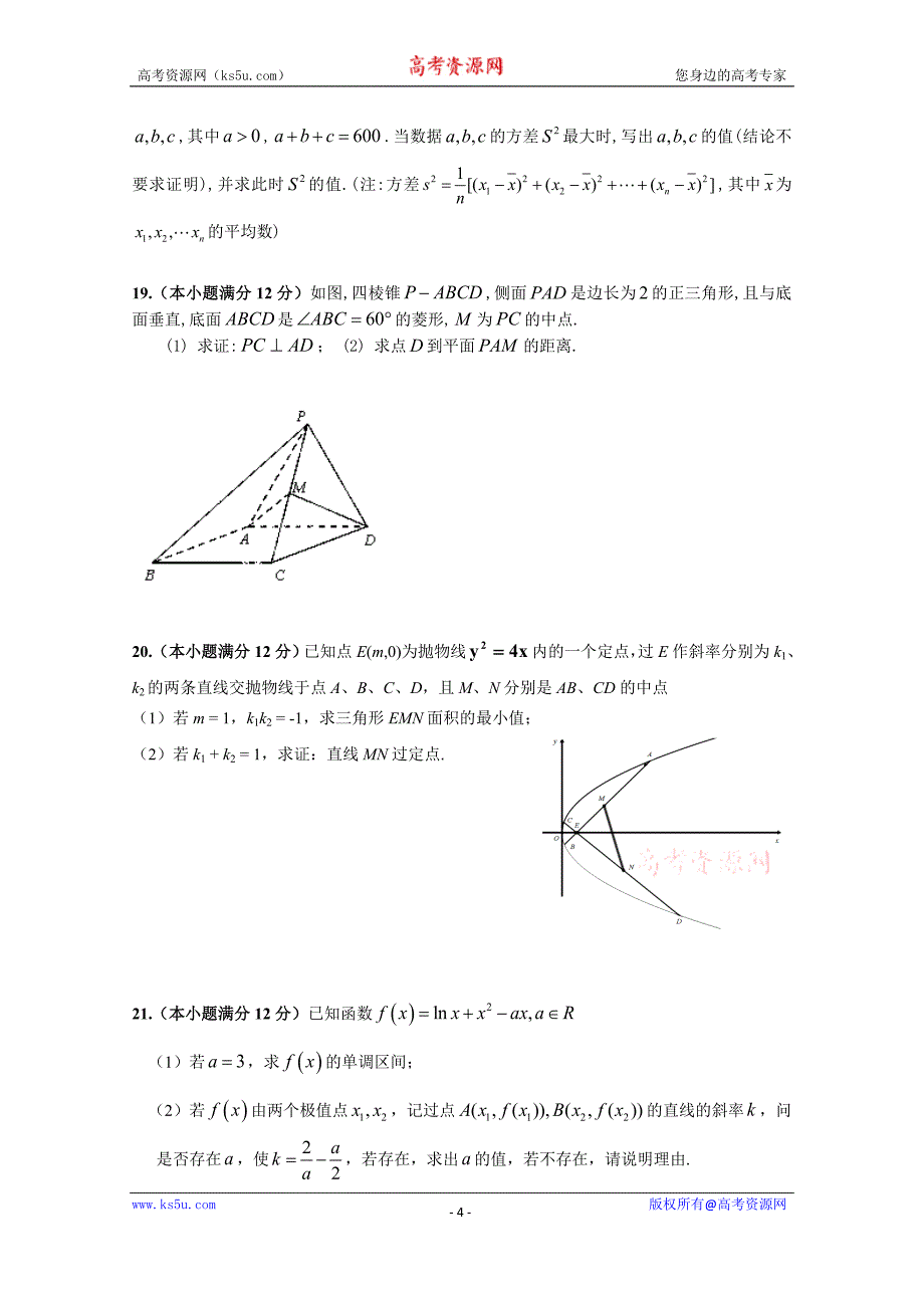 江西省南昌市十所省重点中学命制2015届高三第二次模拟突破冲刺数学（文）试题（一）_第4页