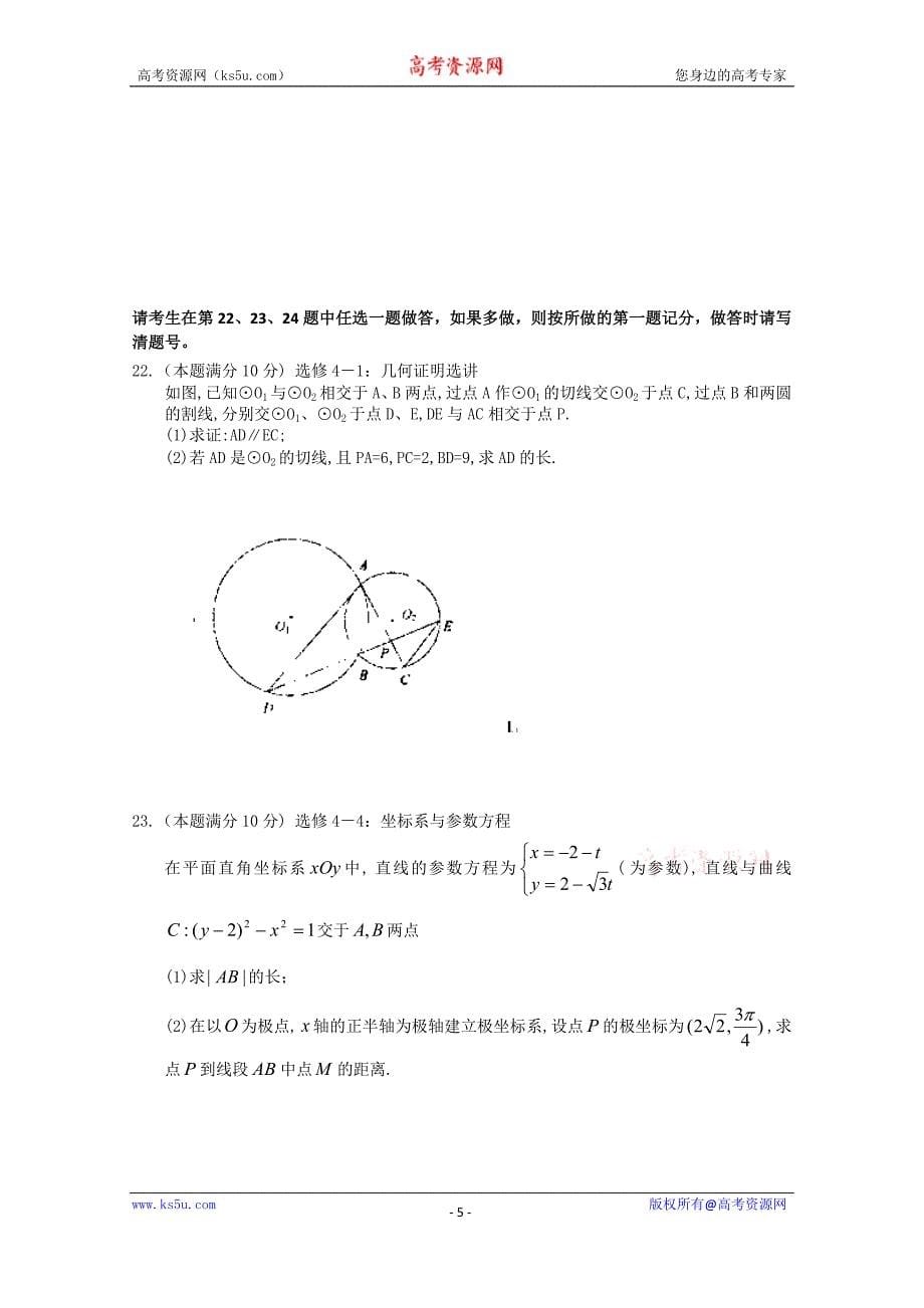 江西省南昌市十所省重点中学命制2015届高三第二次模拟突破冲刺数学（文）试题（一）_第5页