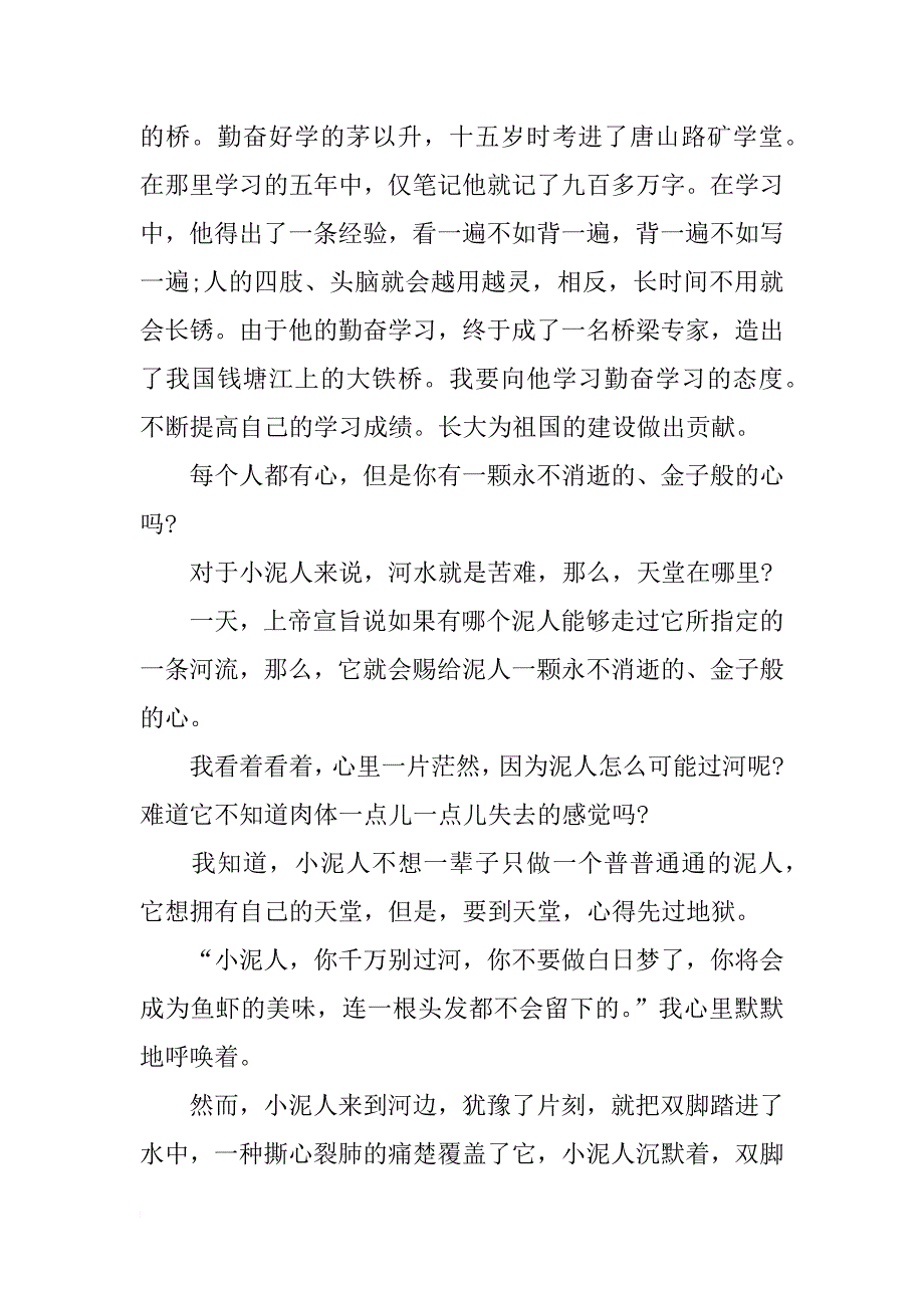 牧人与山羊读后感200字 牧人与山羊读后感_第2页