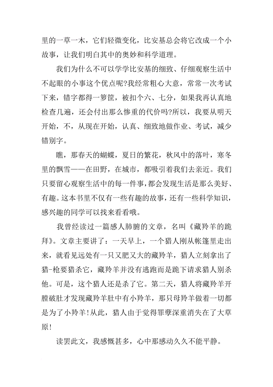 牧人与山羊读后感200字 牧人与山羊读后感_第4页