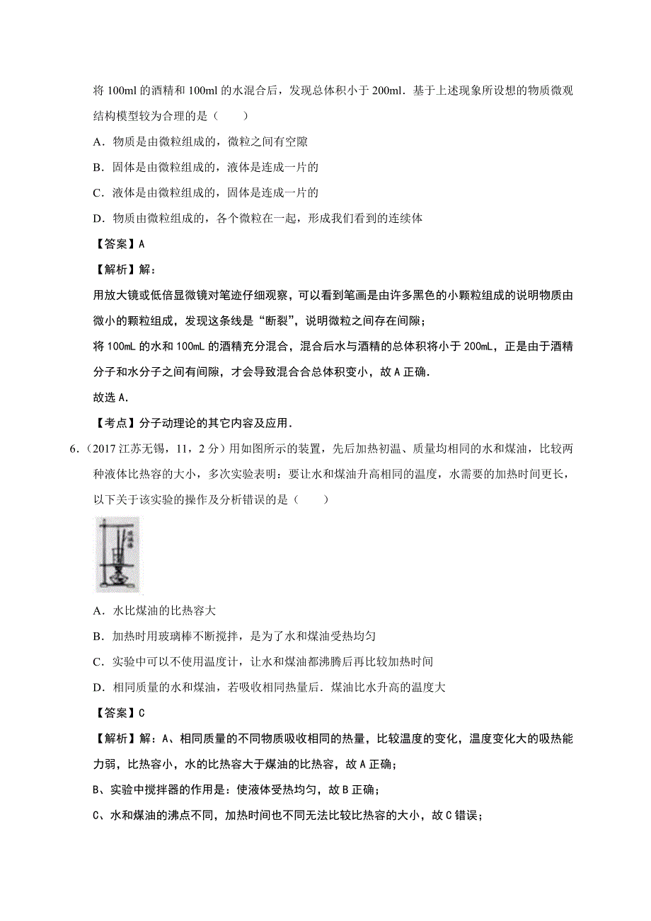 2017年中考试题汇编13内能_第3页