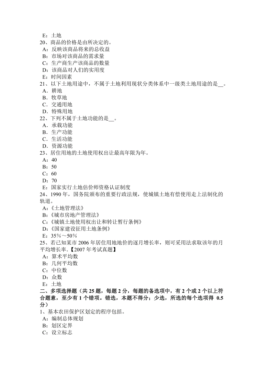 2016年下半年江西省管理与法规：土地利用规划编制产四阶段考试试卷_第4页