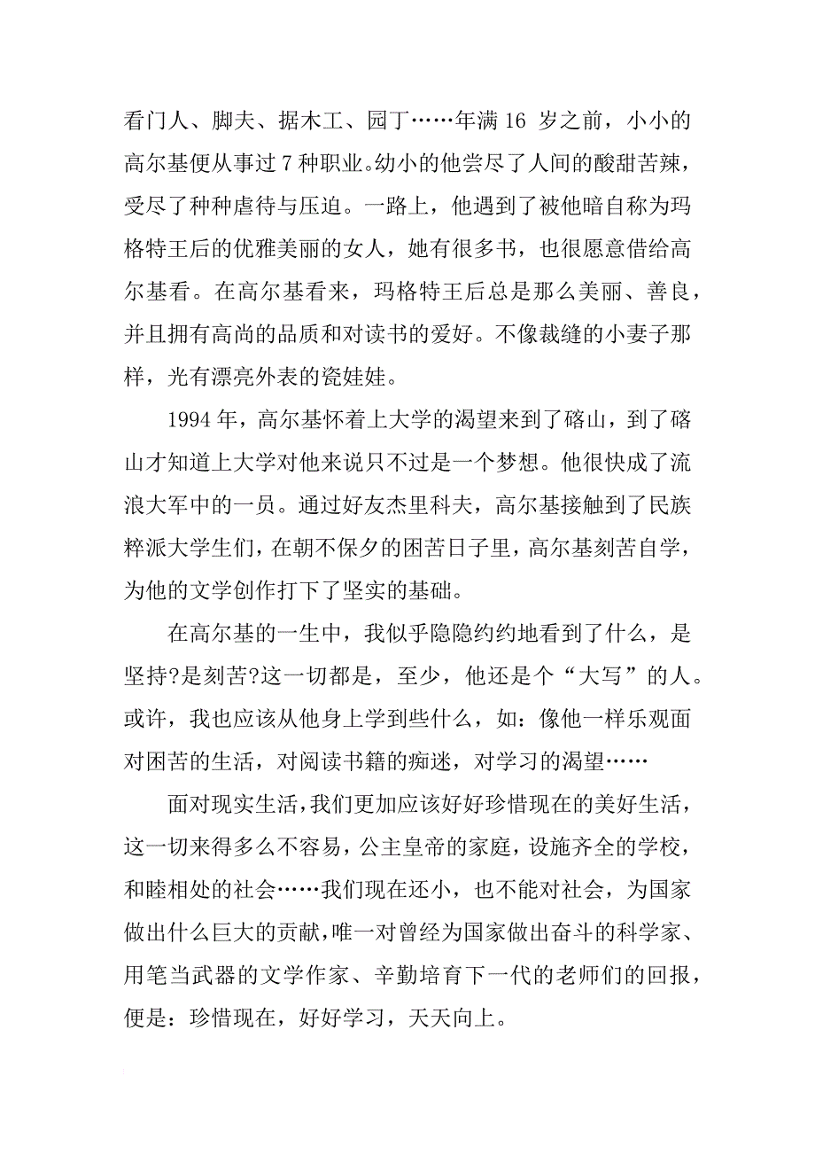 在人间读后感 900字_第2页