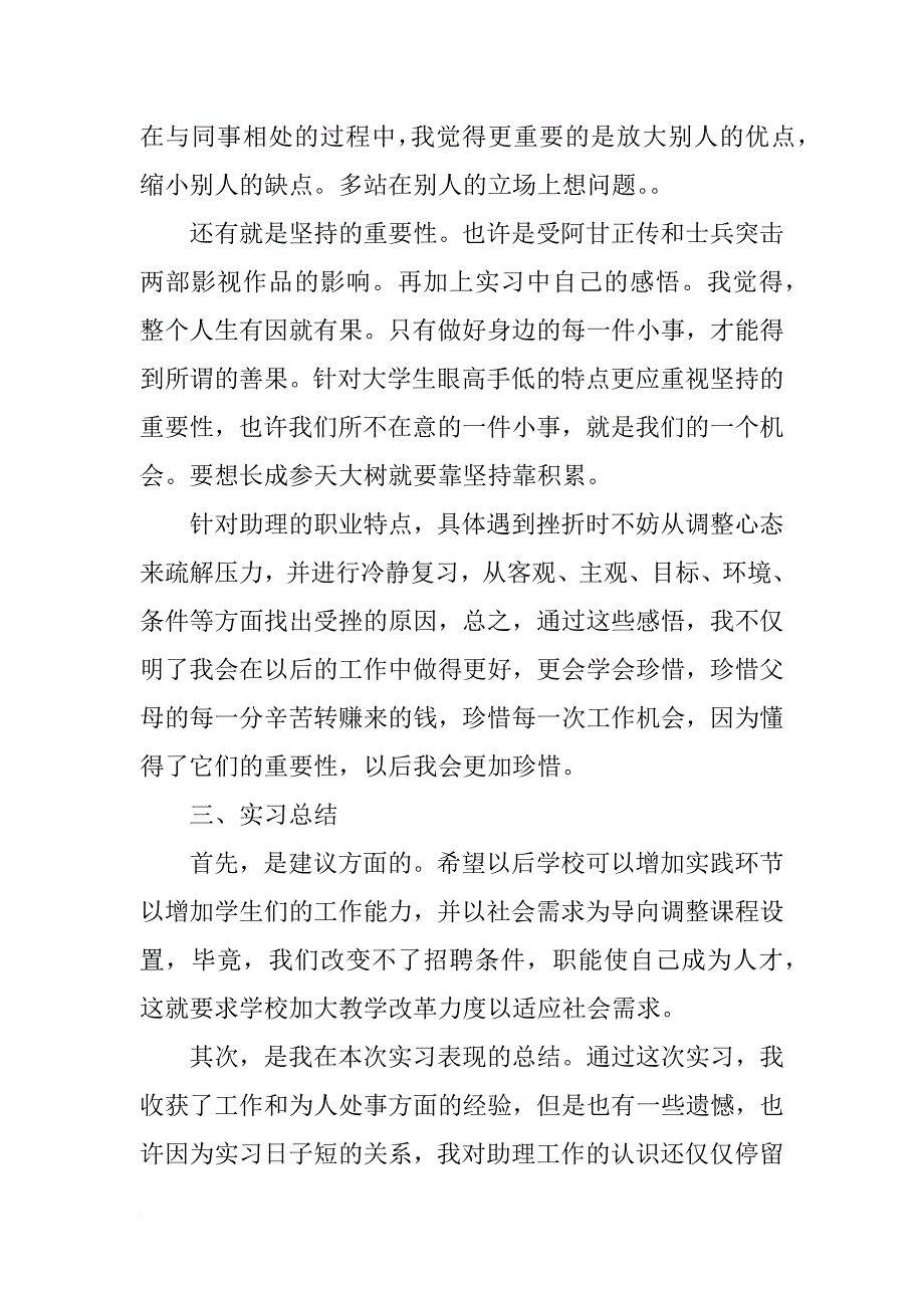 大学生毕业实习报告1000字范文_第3页