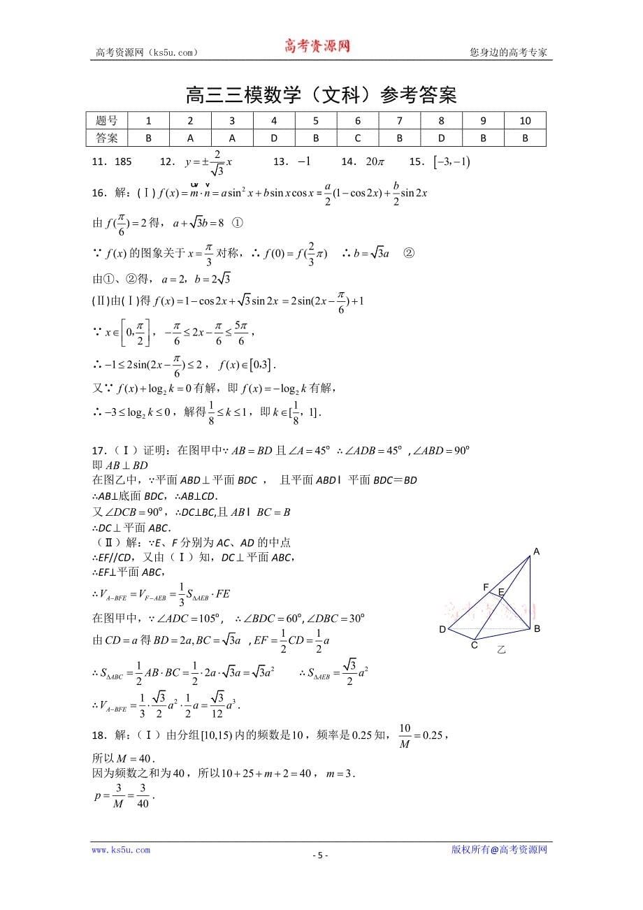 江西省师大附中2011届高三第三次模拟试卷（数学文）_第5页