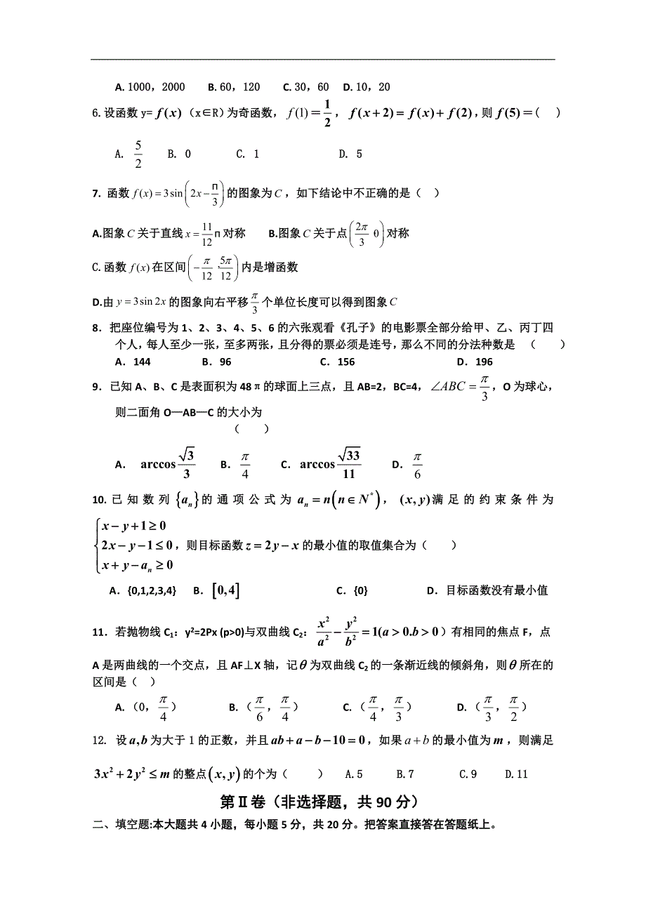 河北省高三高考保温测试（数学理）（无答案）b卷_第2页