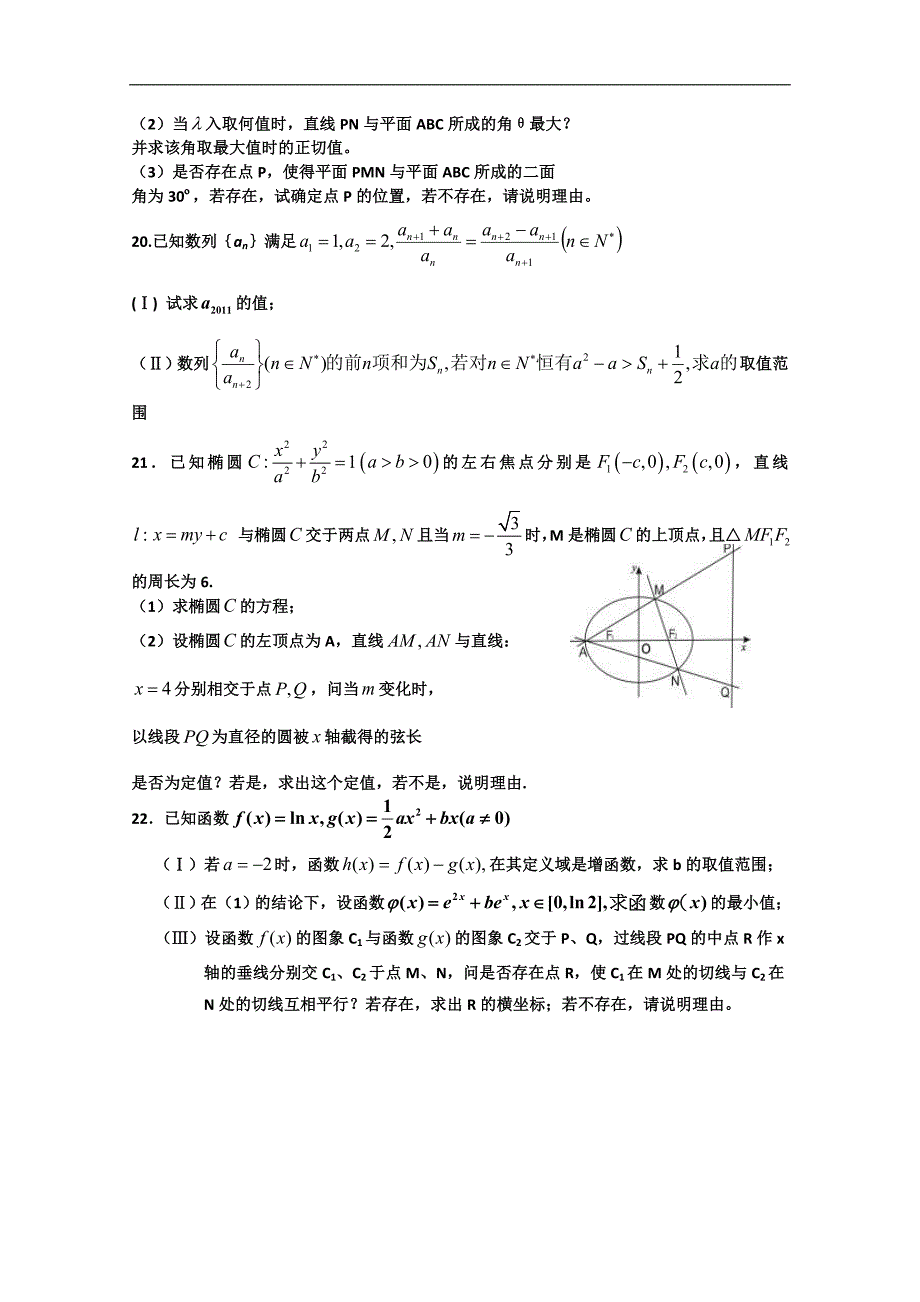 河北省高三高考保温测试（数学理）（无答案）b卷_第4页