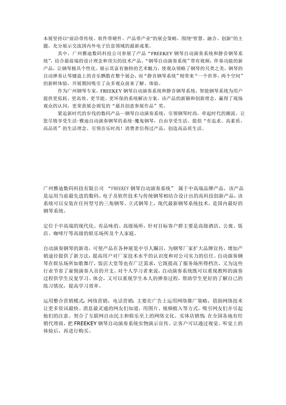 钢琴自动演奏 魔鬼钢琴 无人演奏钢琴_第4页