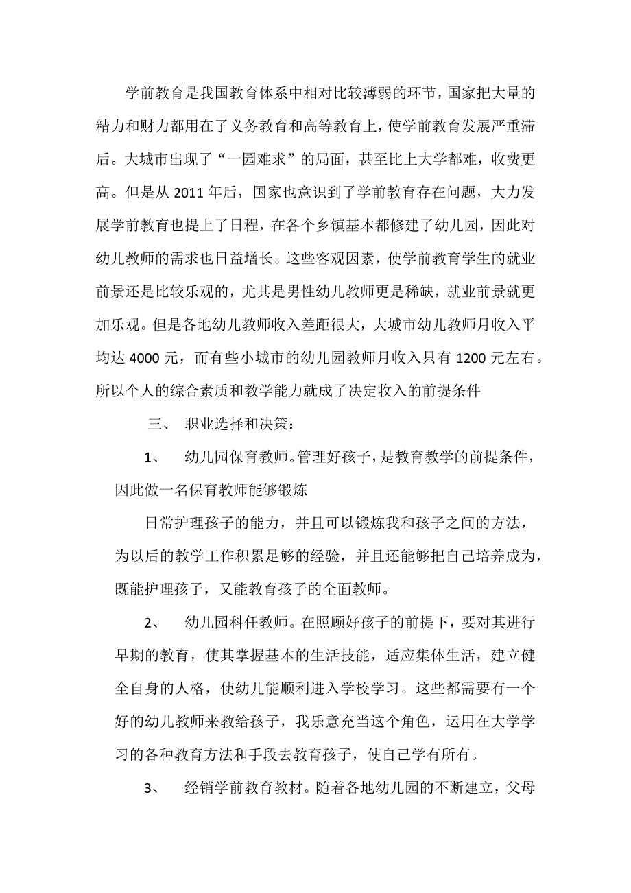 职业生涯规划(学前教育)_第2页