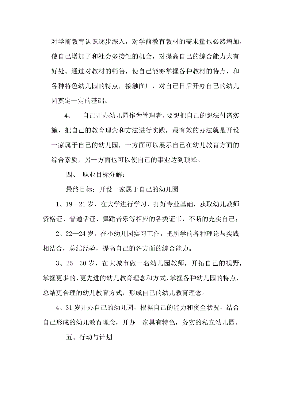 职业生涯规划(学前教育)_第3页