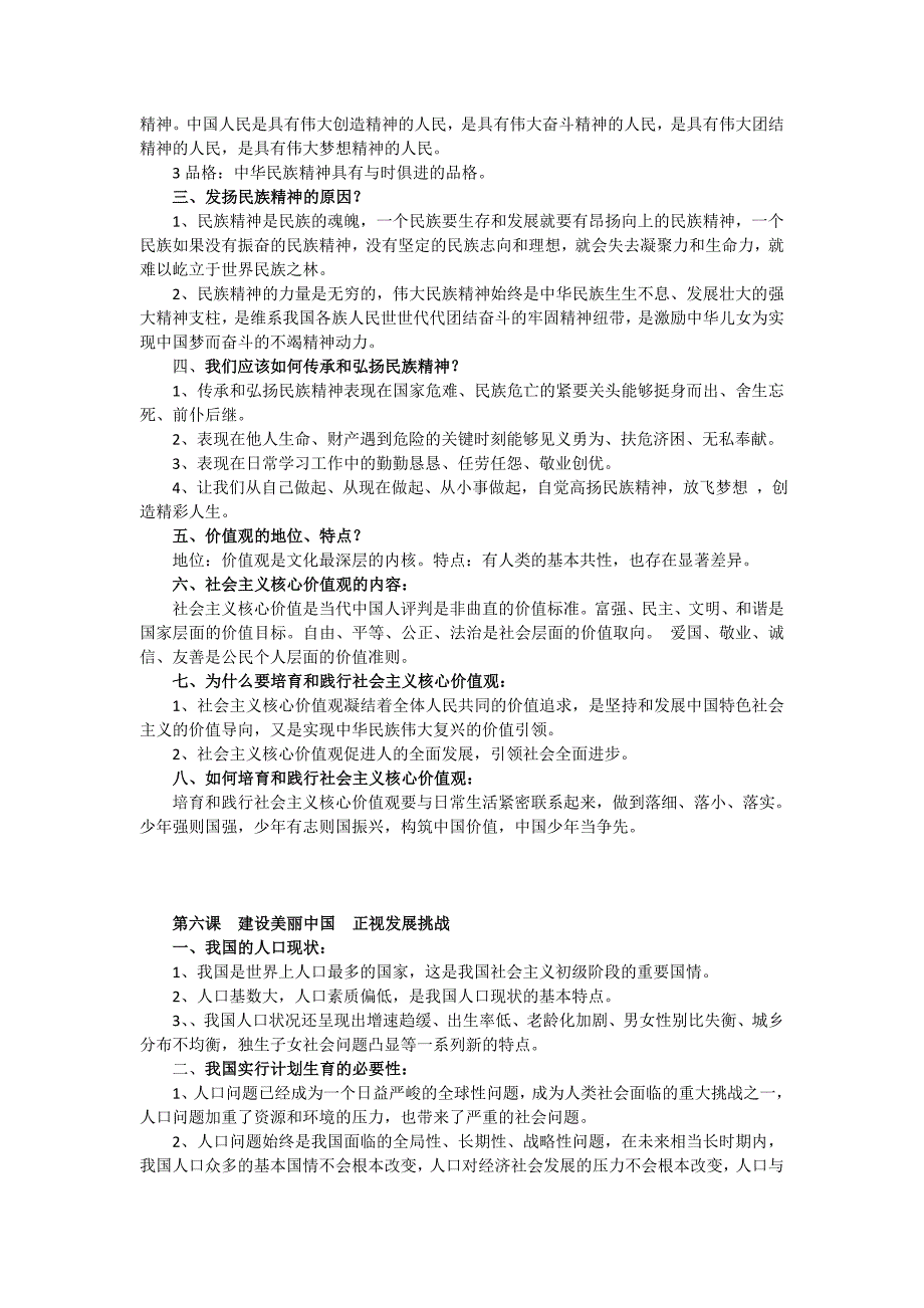 九年级道德与法治第三单元文明与家园知识点_第2页