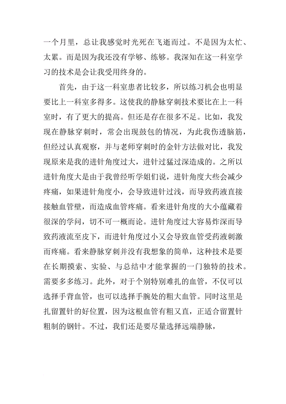 护理实习报告范文精选_第4页