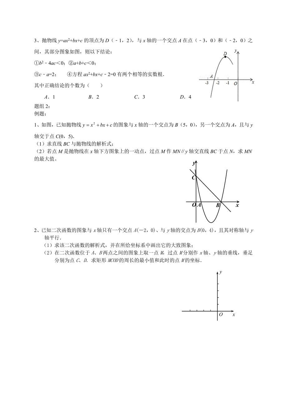 二次函数综合题解法突破_第5页