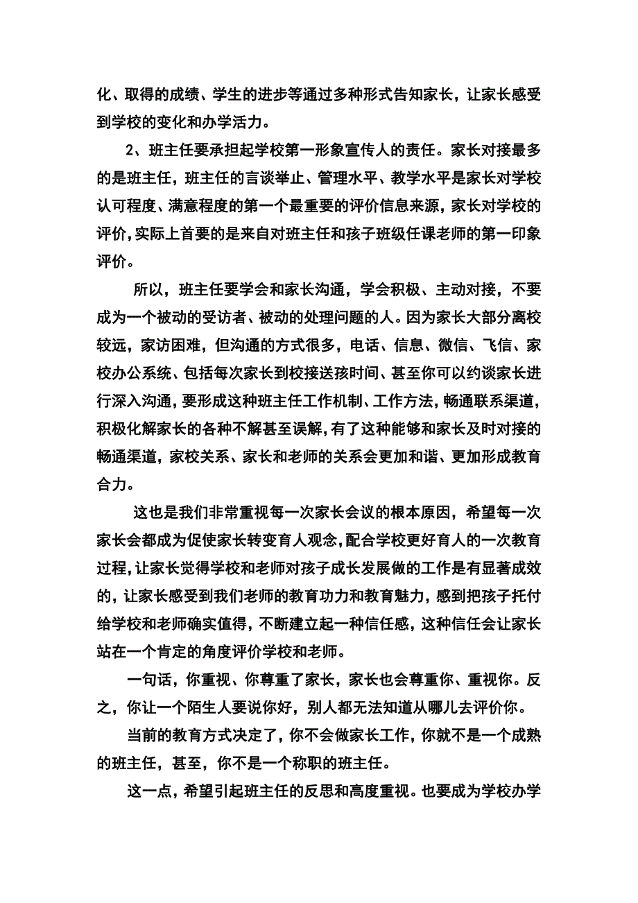 学校关于提升办学满意度水平的认识和工作措施_第2页