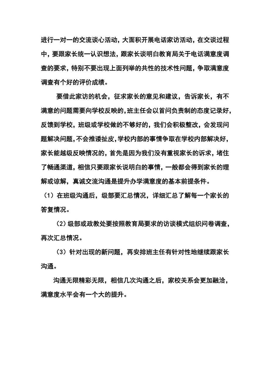 学校关于提升办学满意度水平的认识和工作措施_第5页