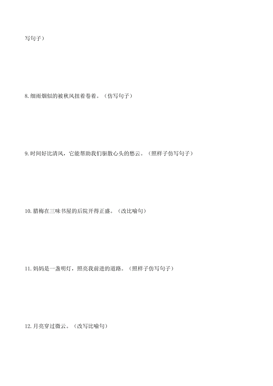 2015六年级上册句子专项训练_第2页