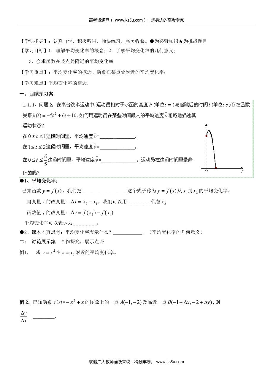 河北省沙河市二十冶综合学校高中分校高中数学学案：第1章《1.1.1变化率问题》选修2-2_第1页