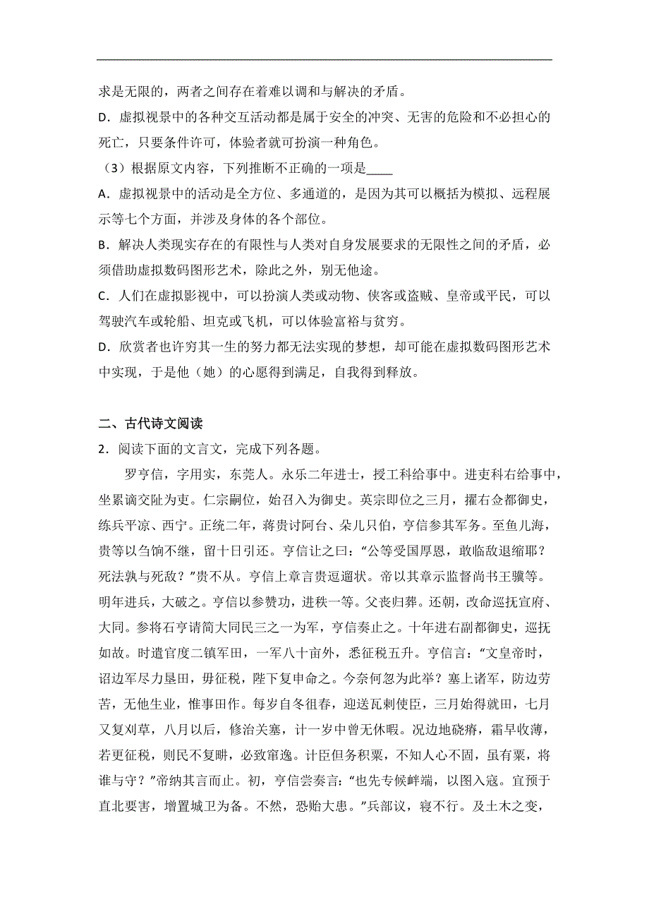 江西省赣州市章贡区厚德外国语学校2017届高三上学期第一次月考语文试卷word版含解析_第3页