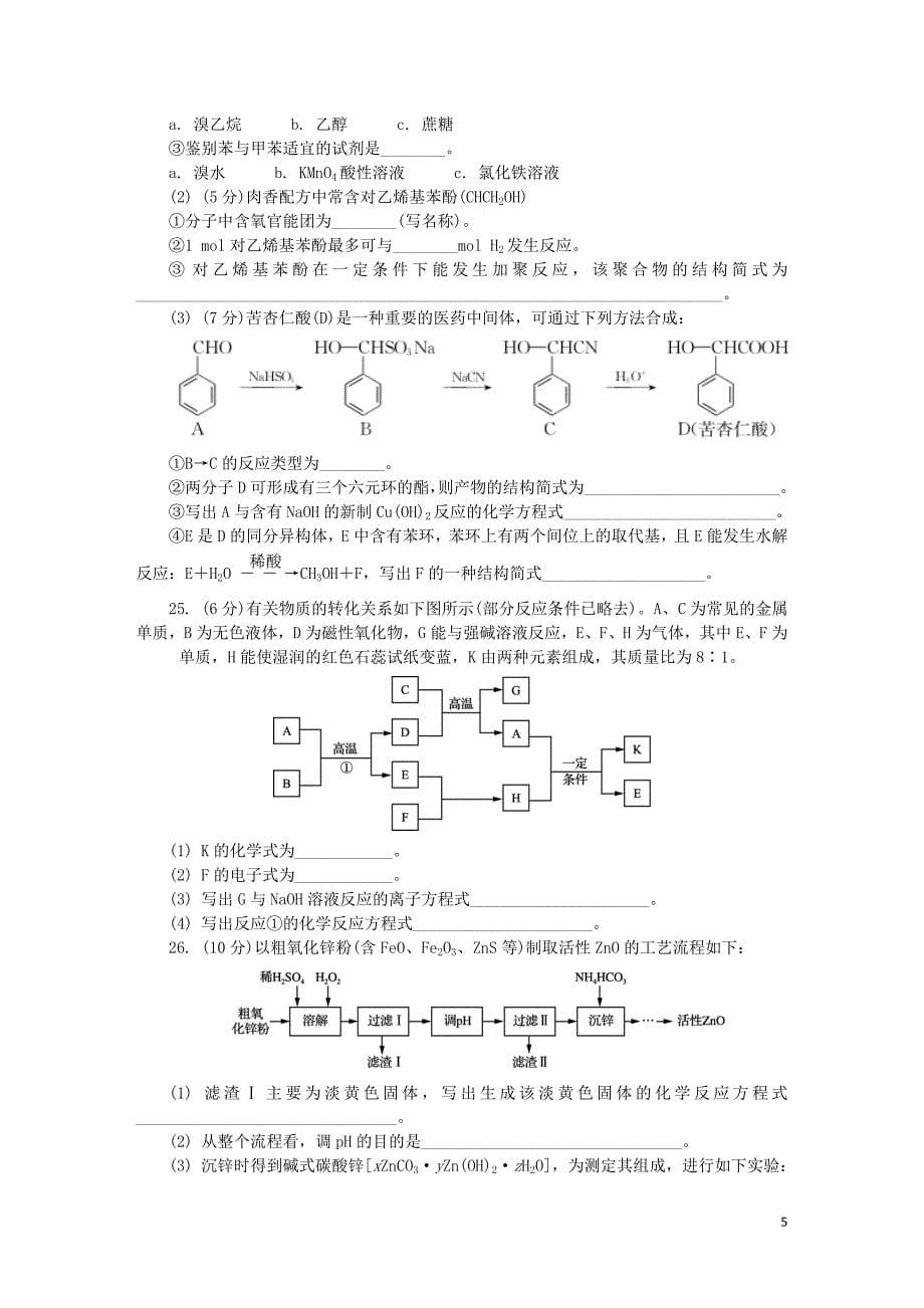 江苏省连云港市2018年高二化学学业水平测试模拟卷第二次试题_第5页