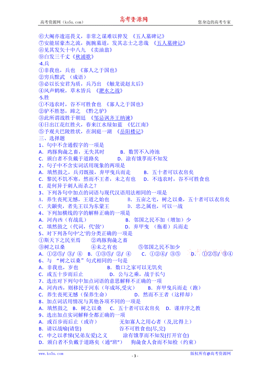 江西省吉安县凤凰中学人教版高中语文必修3学案 第8课《寡人之于国也》 学生版_第3页