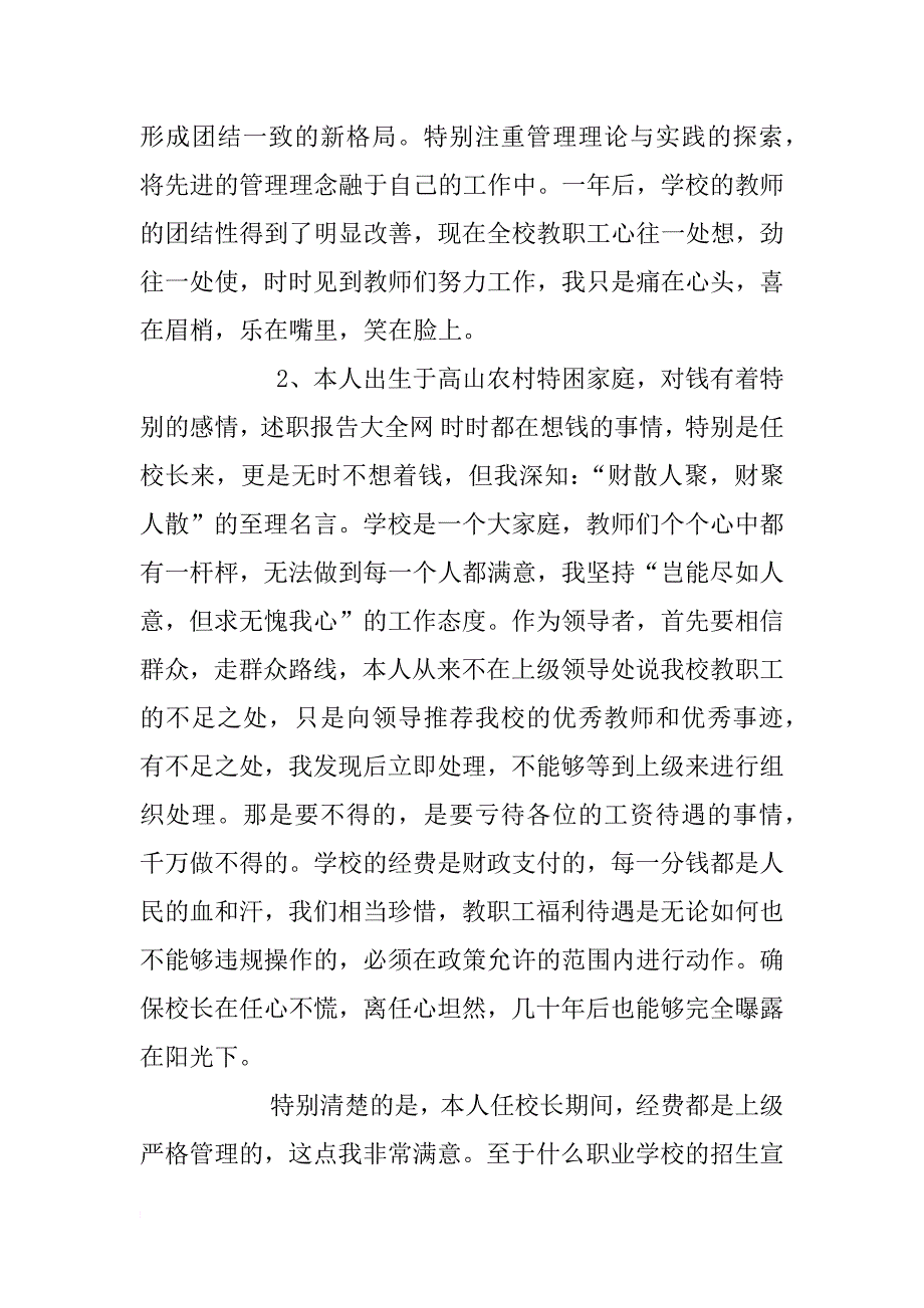 学校党支部书记离任述职报告_第2页