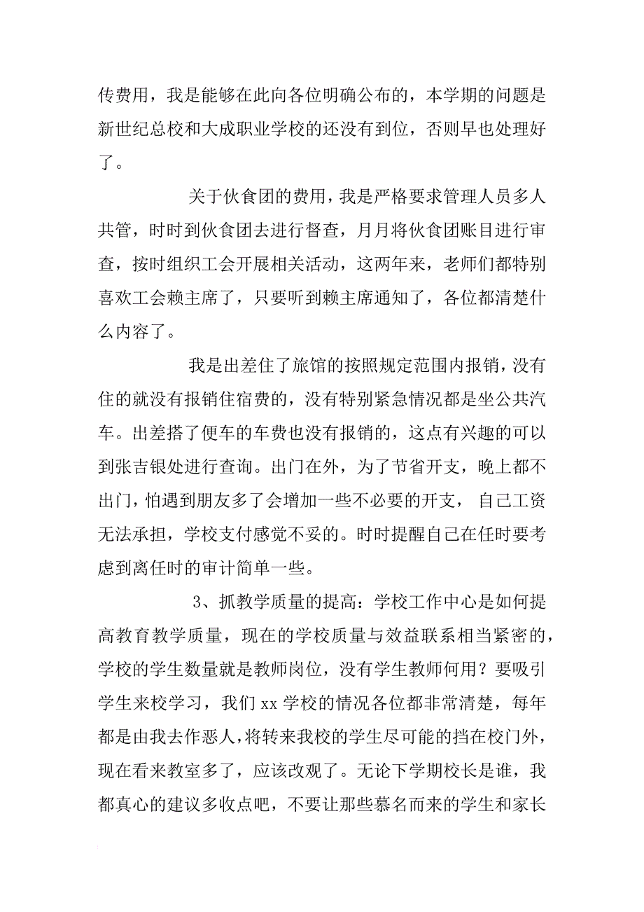 学校党支部书记离任述职报告_第3页